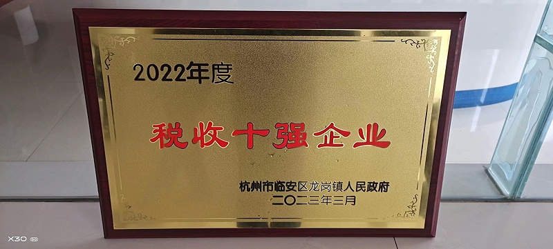 2022年稅收十強企業(yè)
