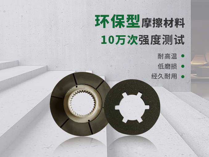 摩擦片的材質(zhì)有哪些？