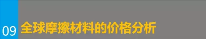 摩擦材料產(chǎn)業(yè)鏈分析