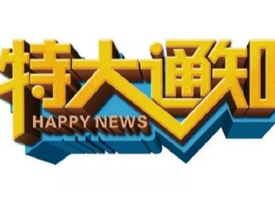 關(guān)于公司名稱(chēng)變更說(shuō)明