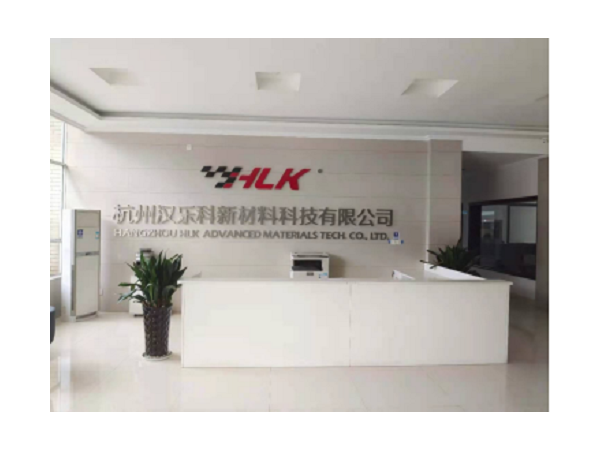 漢樂新材料公司前臺(tái)